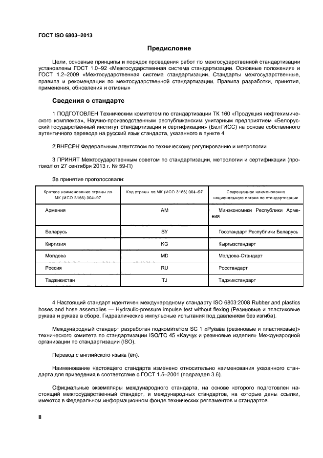 ГОСТ ISO 6803-2013