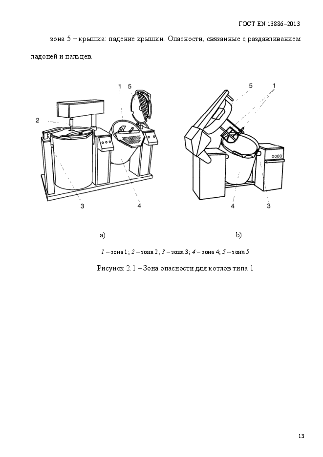 ГОСТ EN 13886-2013