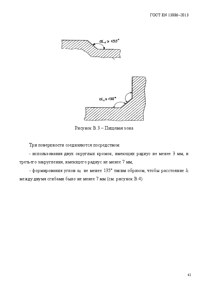 ГОСТ EN 13886-2013