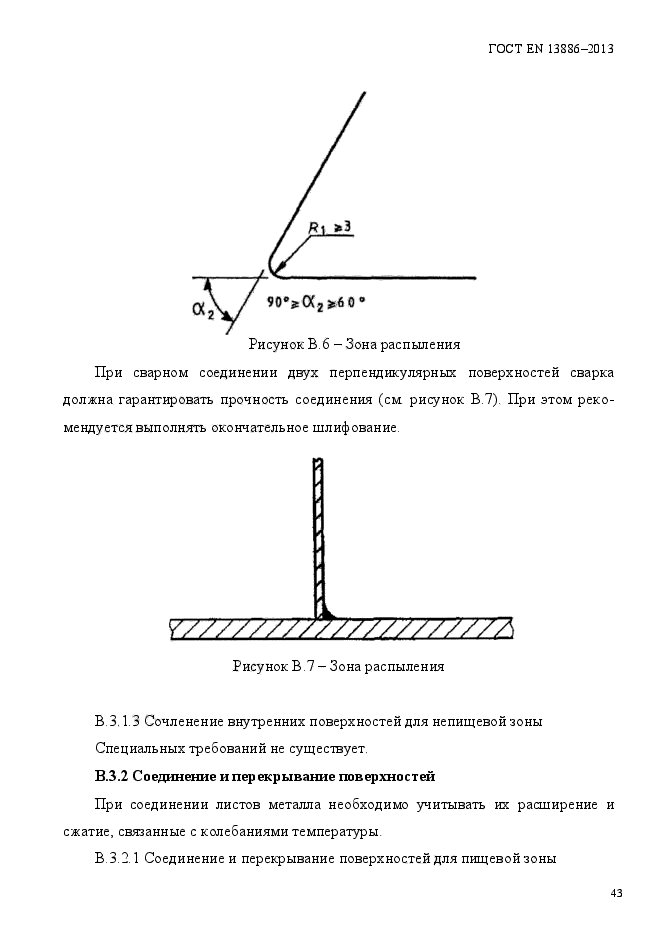 ГОСТ EN 13886-2013