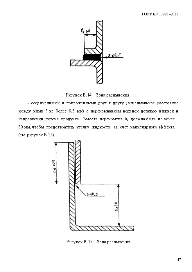 ГОСТ EN 13886-2013