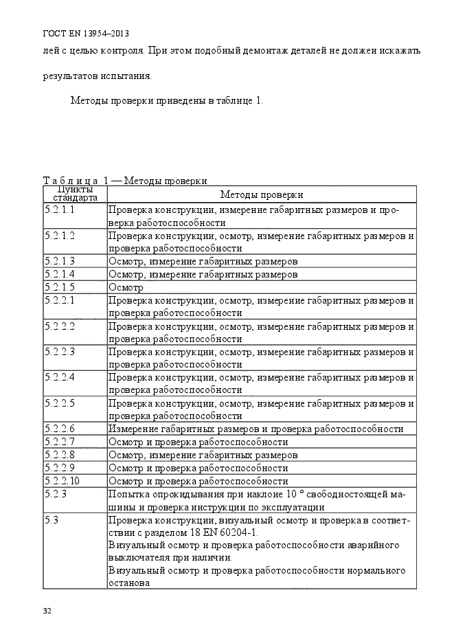 ГОСТ EN 13954-2013