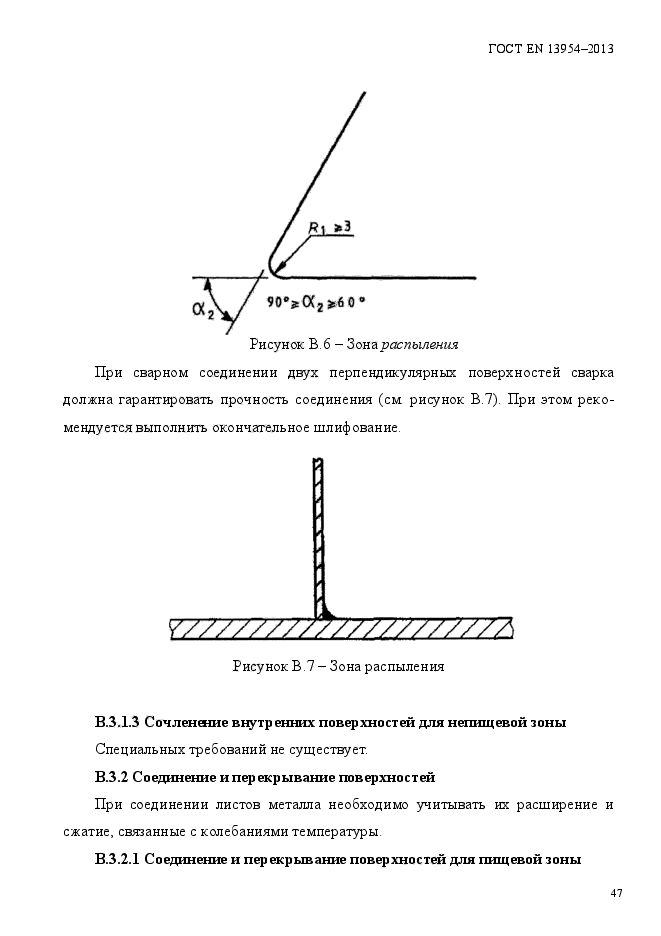 ГОСТ EN 13954-2013