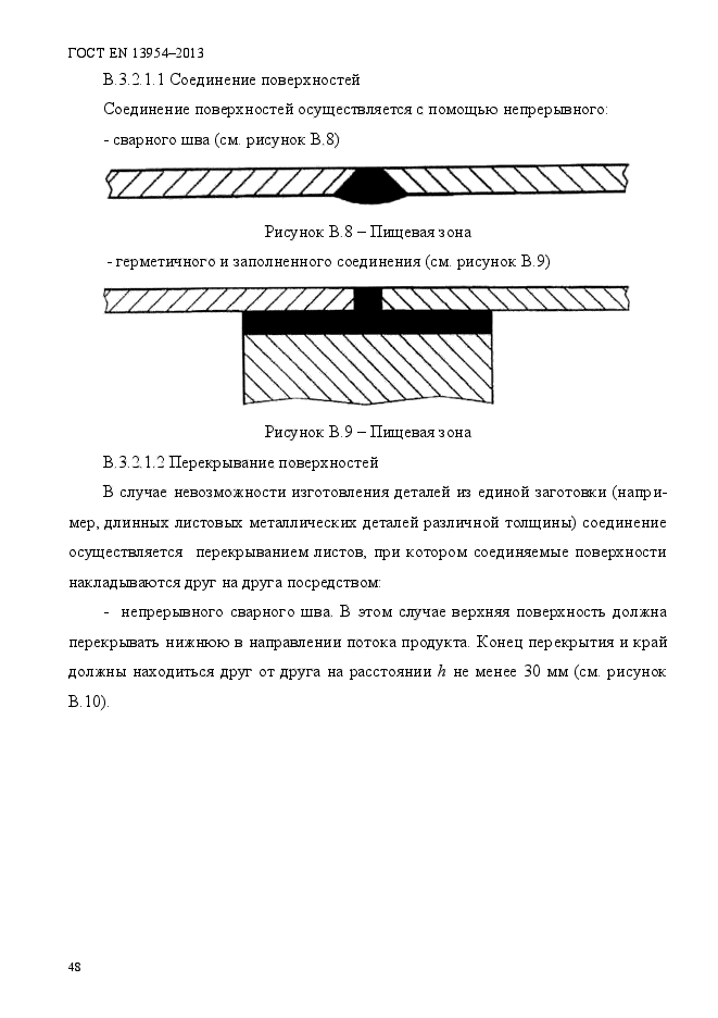 ГОСТ EN 13954-2013