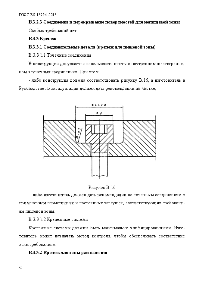 ГОСТ EN 13954-2013