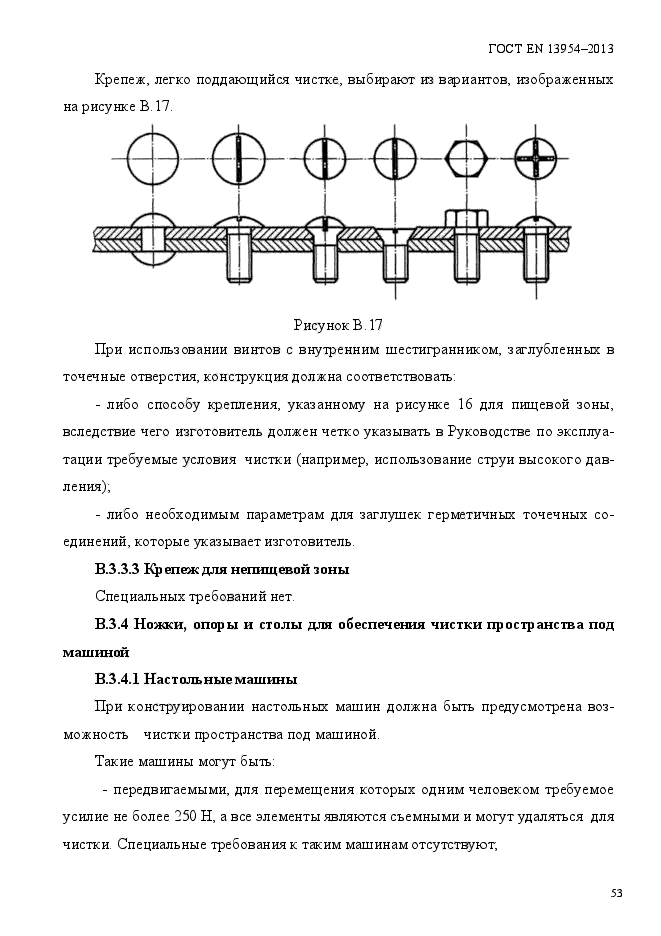 ГОСТ EN 13954-2013