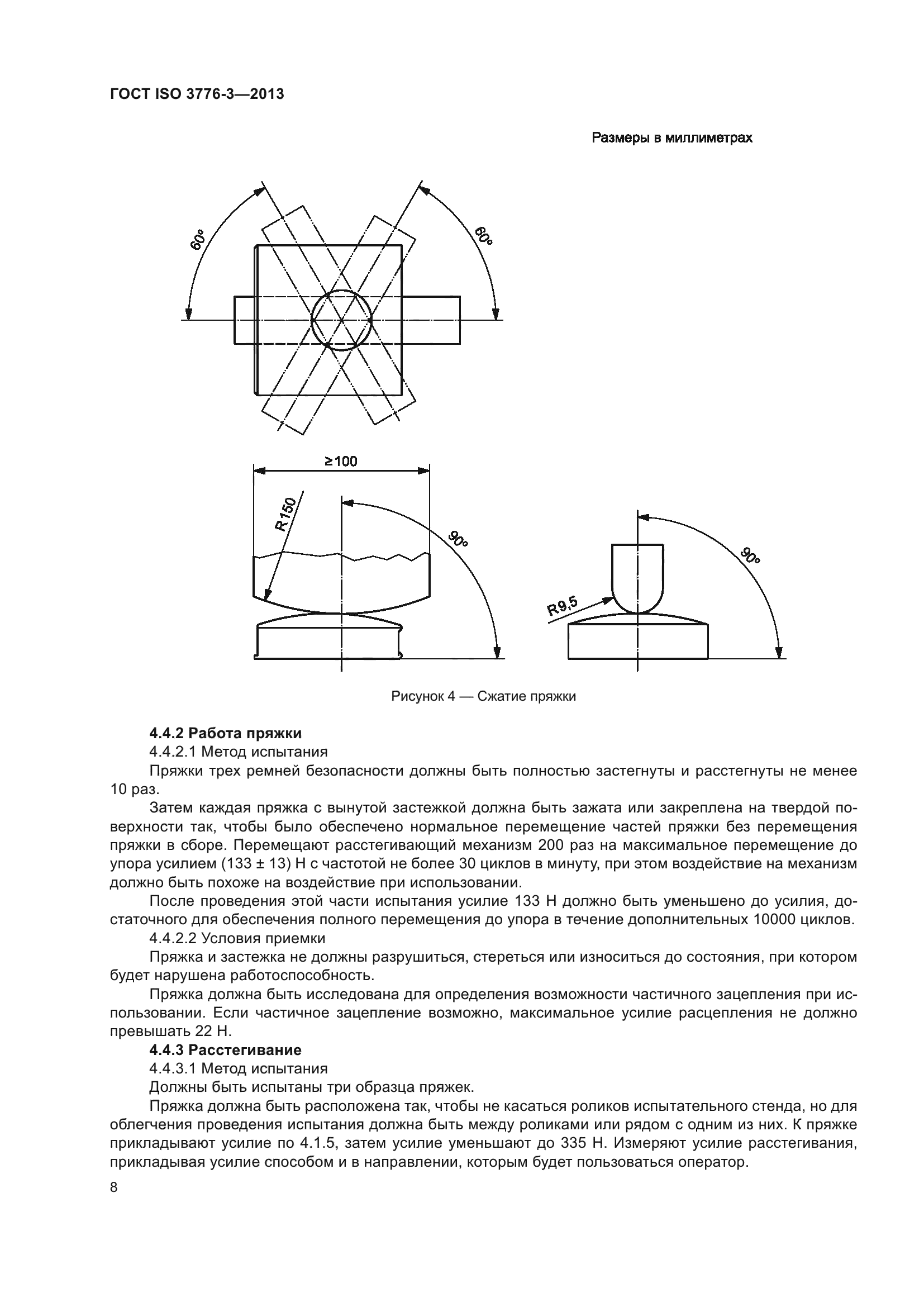 ГОСТ ISO 3776-3-2013