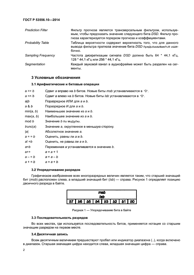 ГОСТ Р 53556.10-2014