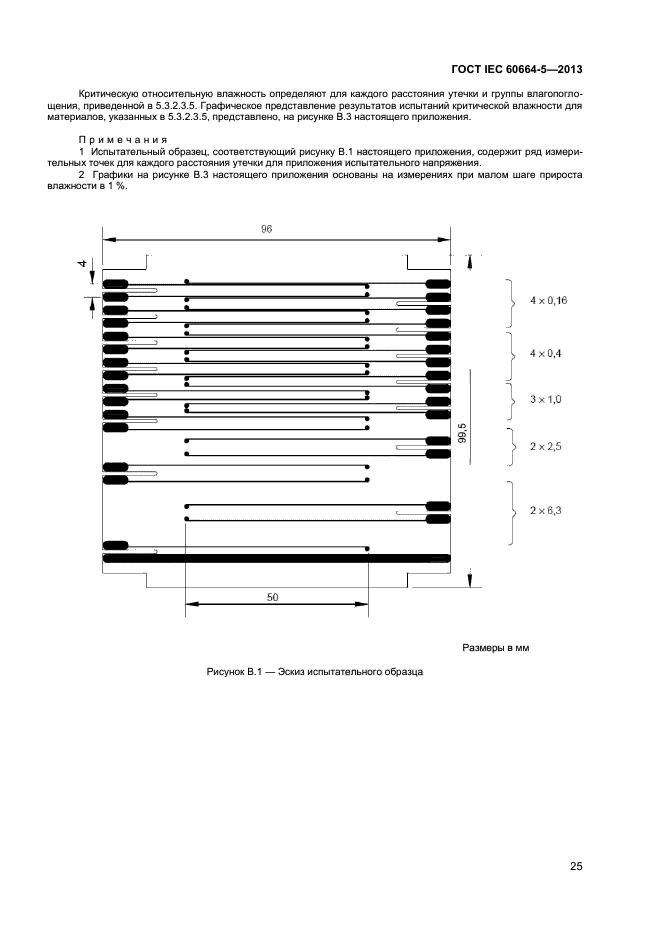 ГОСТ IEC 60664-5-2013