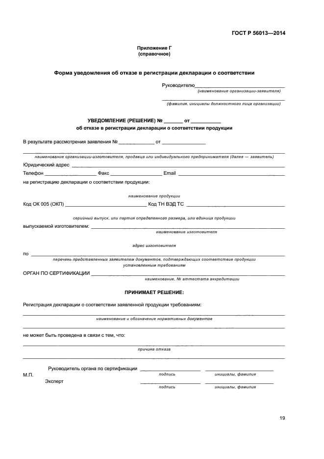 ГОСТ Р 56013-2014