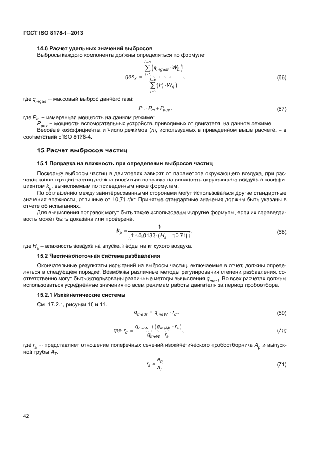 ГОСТ ISO 8178-1-2013