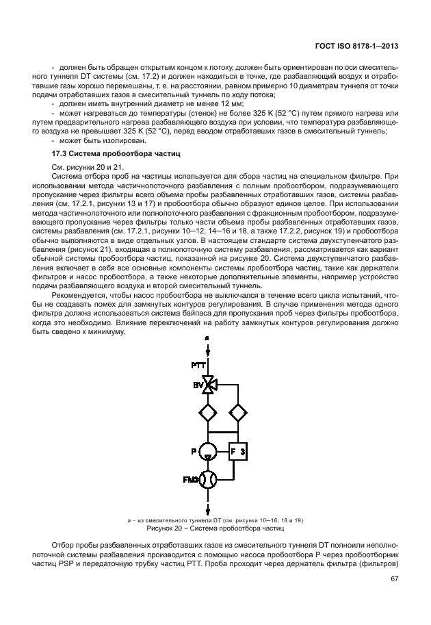 ГОСТ ISO 8178-1-2013