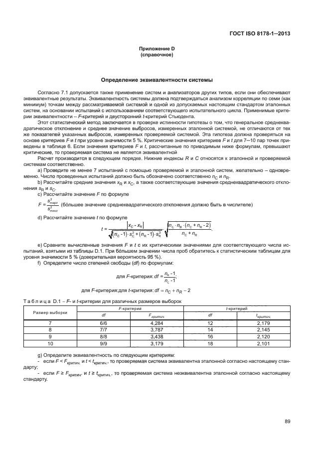 ГОСТ ISO 8178-1-2013