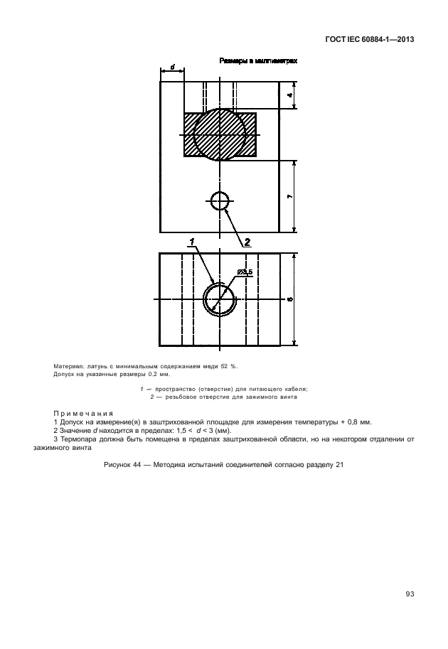 ГОСТ IEC 60884-1-2013