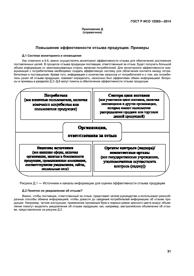 ГОСТ Р ИСО 10393-2014