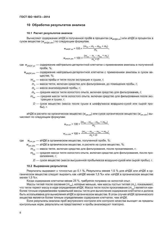 ГОСТ ISO 16472-2014