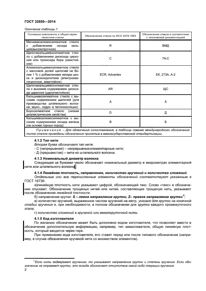 ГОСТ 32650-2014