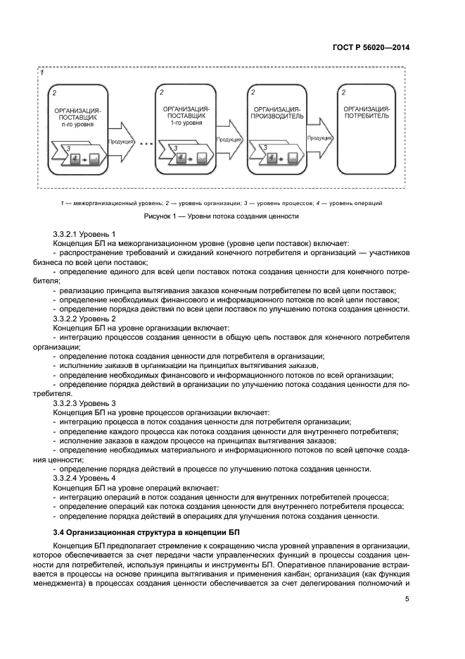 ГОСТ Р 56020-2014