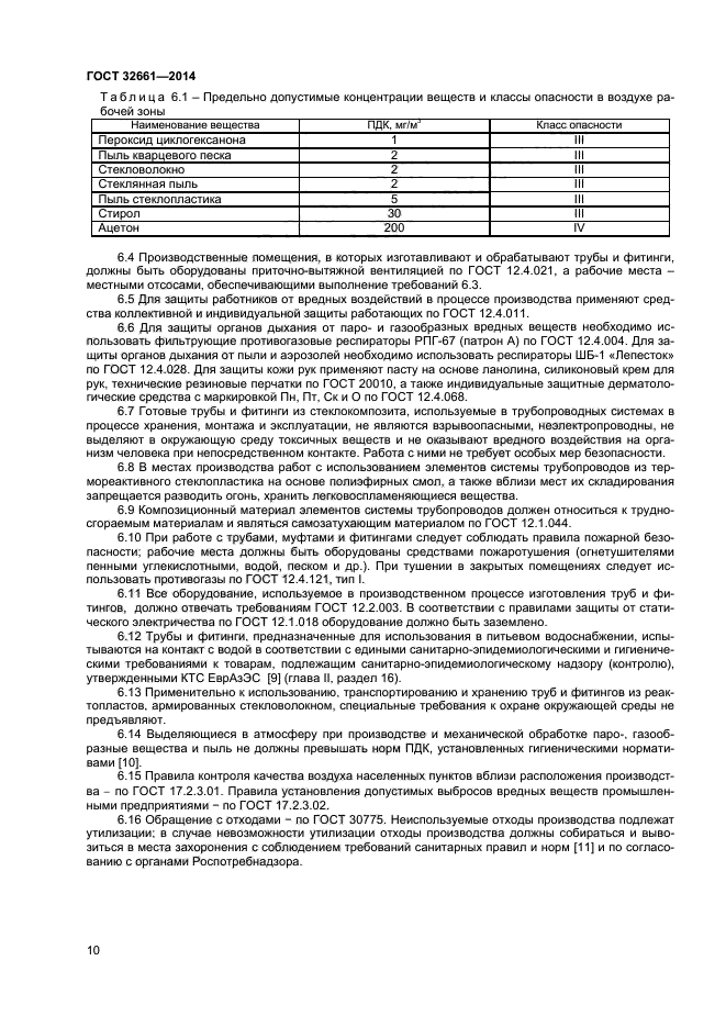 ГОСТ 32661-2014