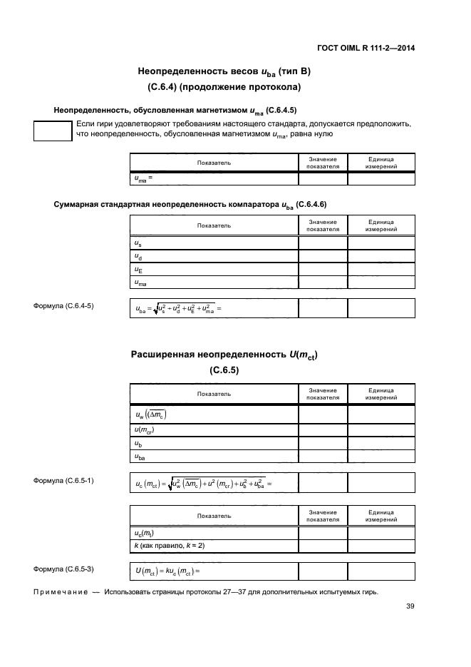 ГОСТ OIML R 111-2-2014