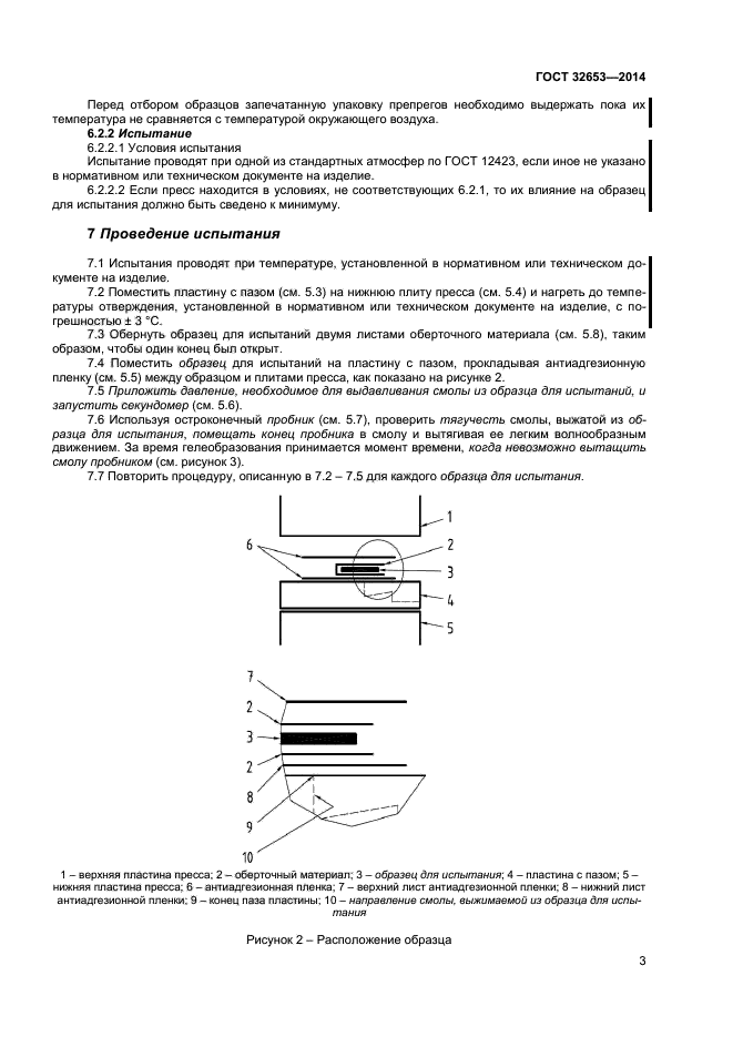 ГОСТ 32653-2014