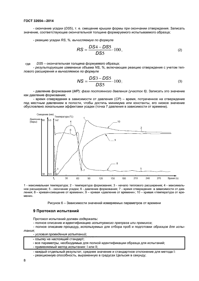 ГОСТ 32654-2014