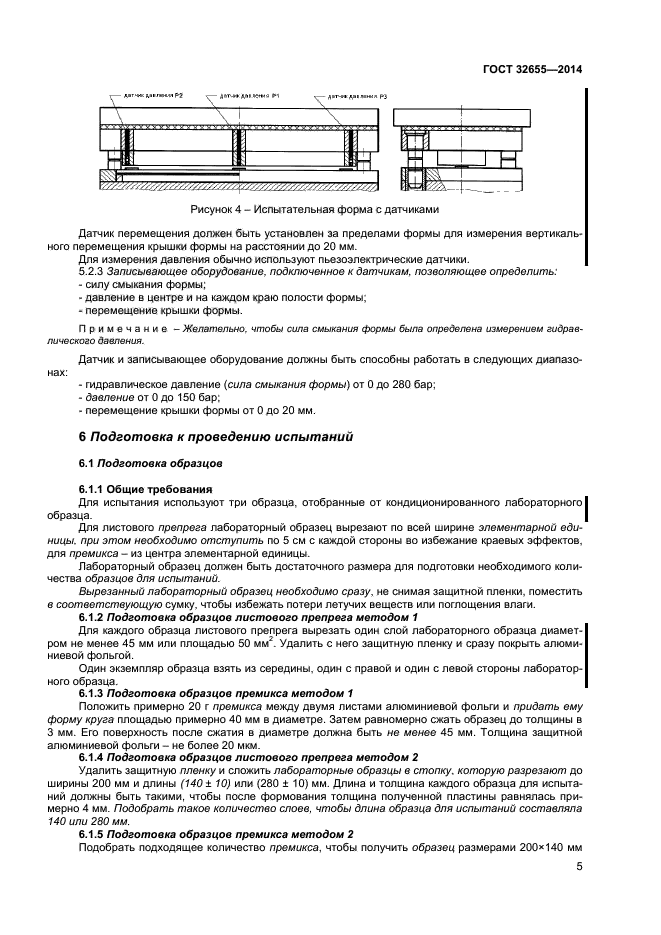 ГОСТ 32655-2014