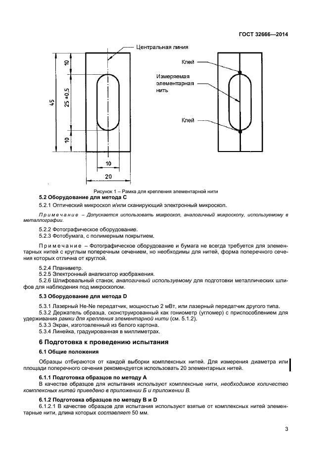 ГОСТ 32666-2014