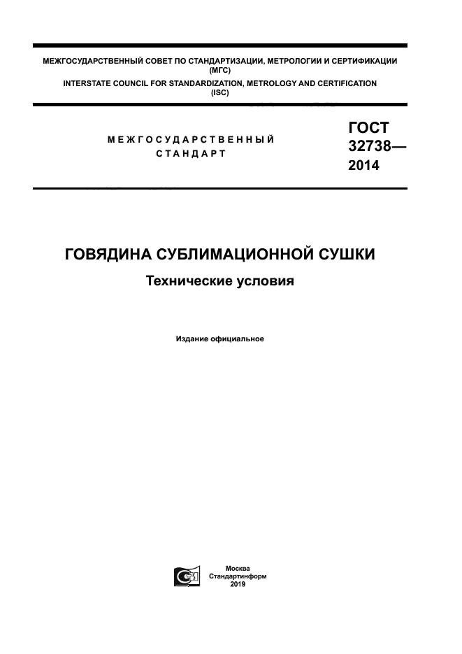 ГОСТ 32738-2014