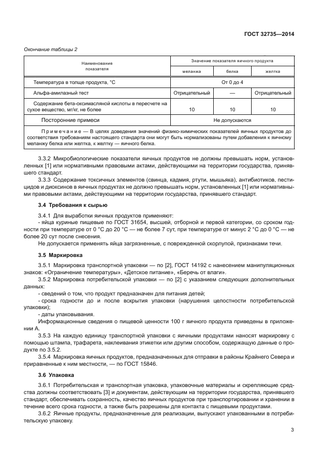 ГОСТ 32735-2014