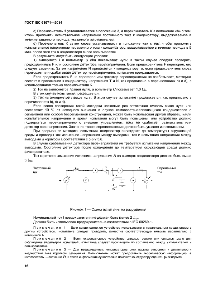 ГОСТ IEC 61071-2014