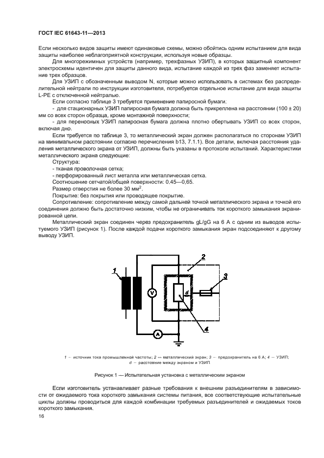 ГОСТ IEC 61643-11-2013