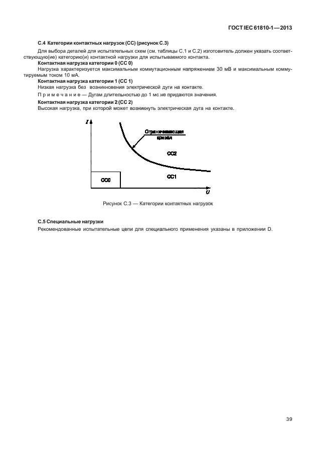 ГОСТ IEC 61810-1-2013