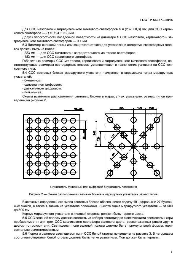 ГОСТ Р 56057-2014