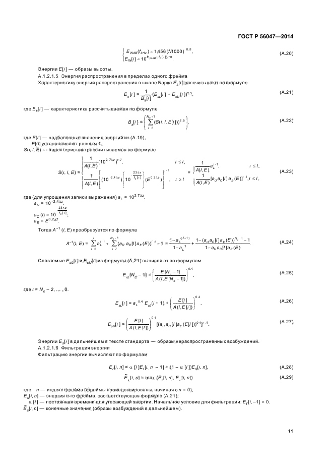 ГОСТ Р 56047-2014