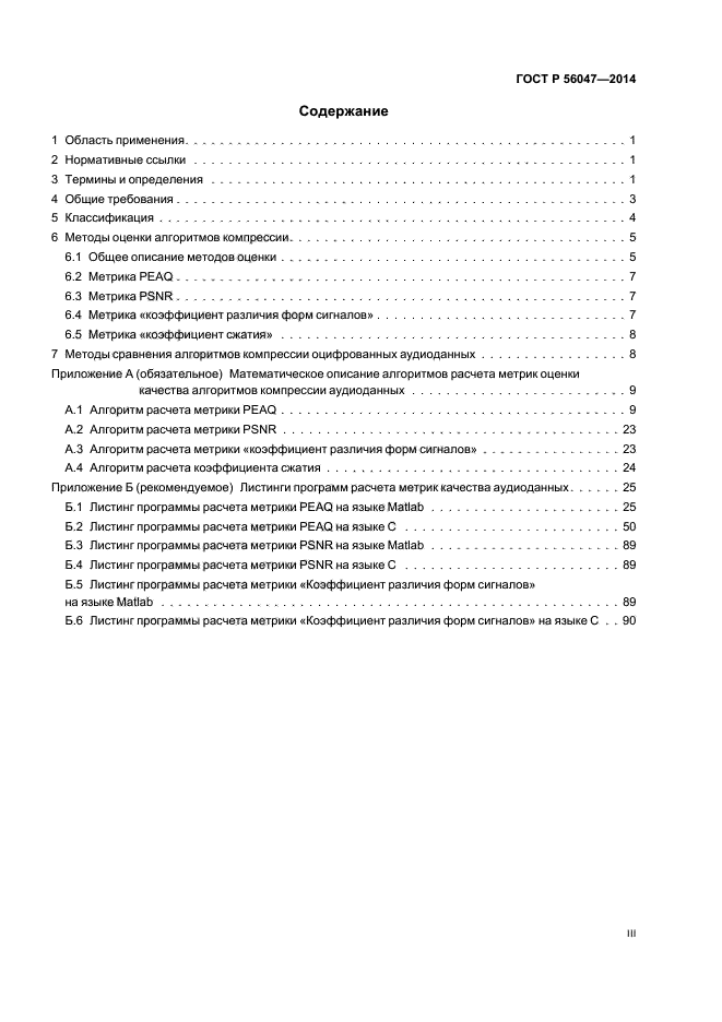 ГОСТ Р 56047-2014