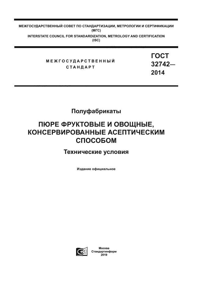 ГОСТ 32742-2014