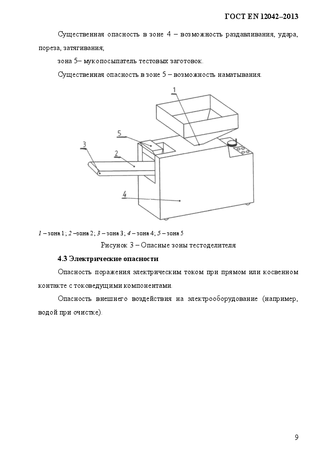 ГОСТ EN 12042-2013