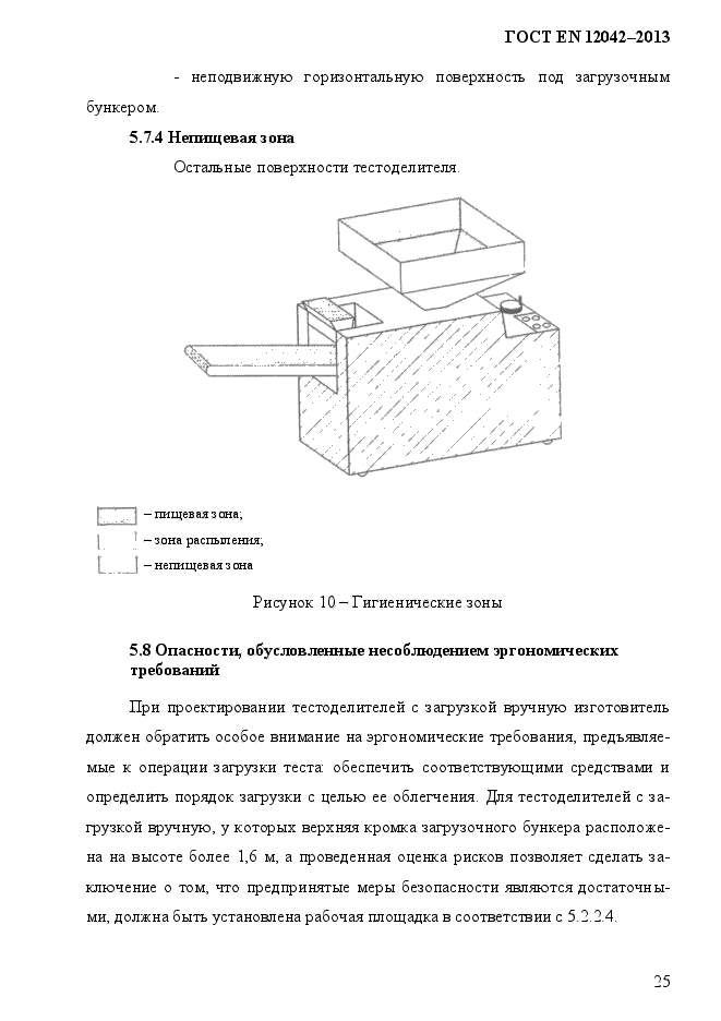 ГОСТ EN 12042-2013