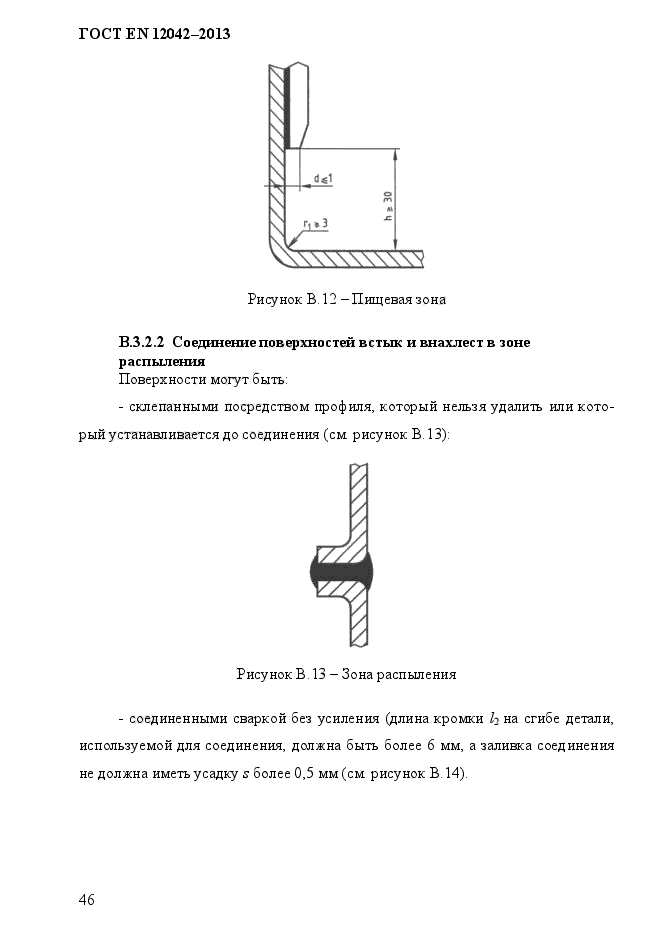 ГОСТ EN 12042-2013