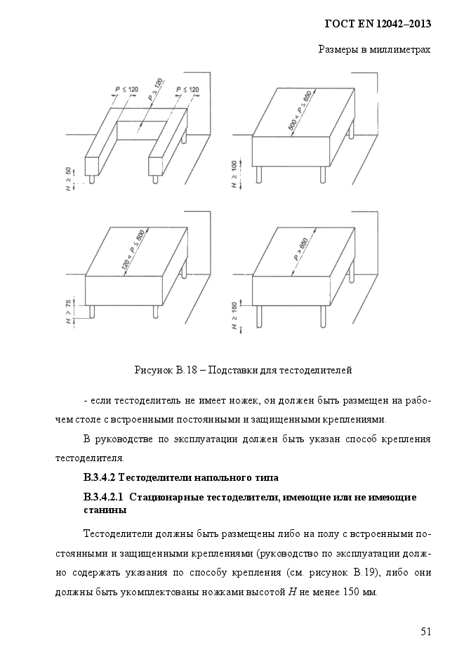 ГОСТ EN 12042-2013