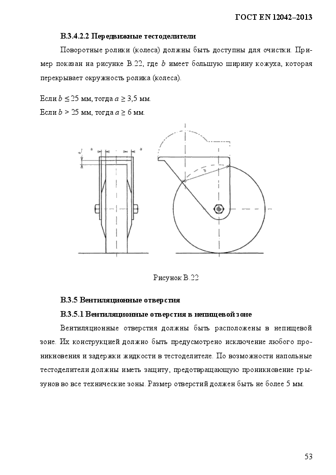 ГОСТ EN 12042-2013