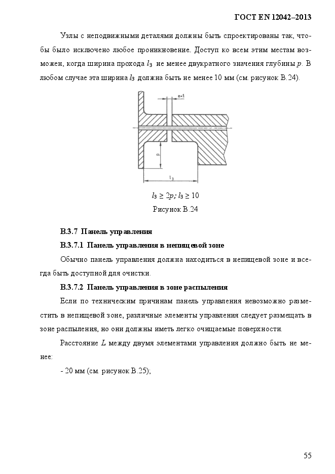 ГОСТ EN 12042-2013