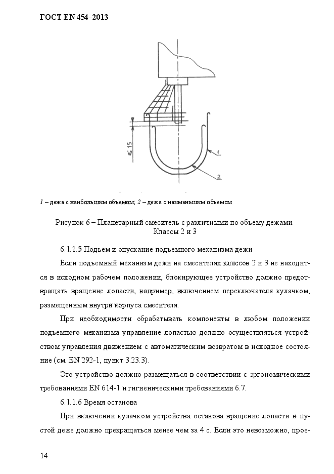 ГОСТ EN 454-2013