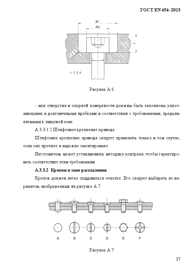 ГОСТ EN 454-2013