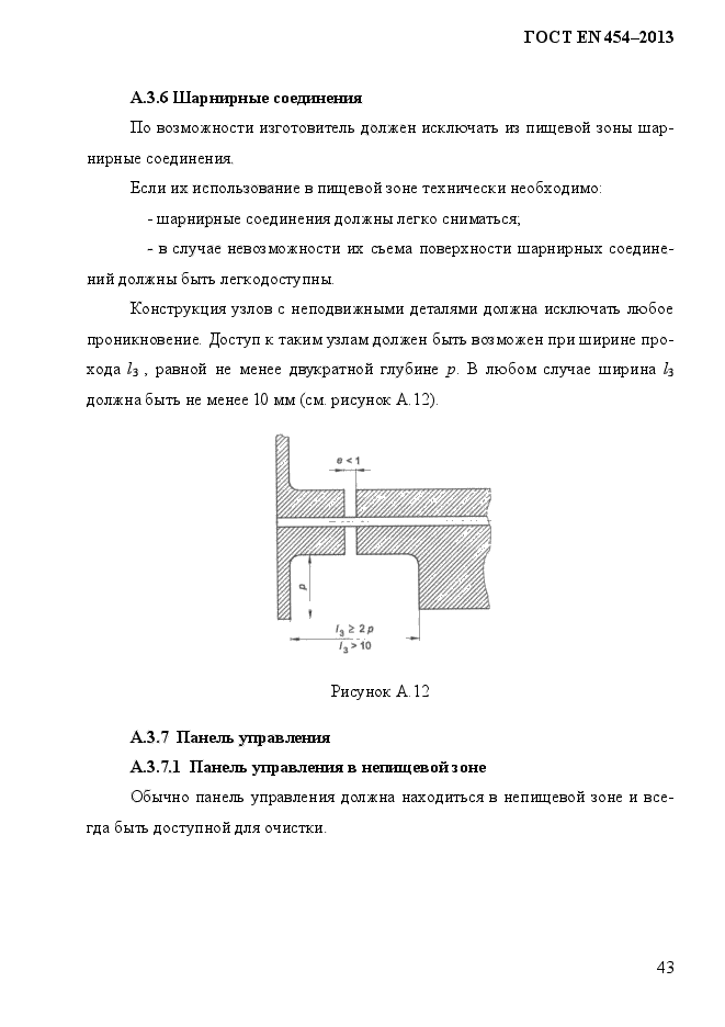 ГОСТ EN 454-2013