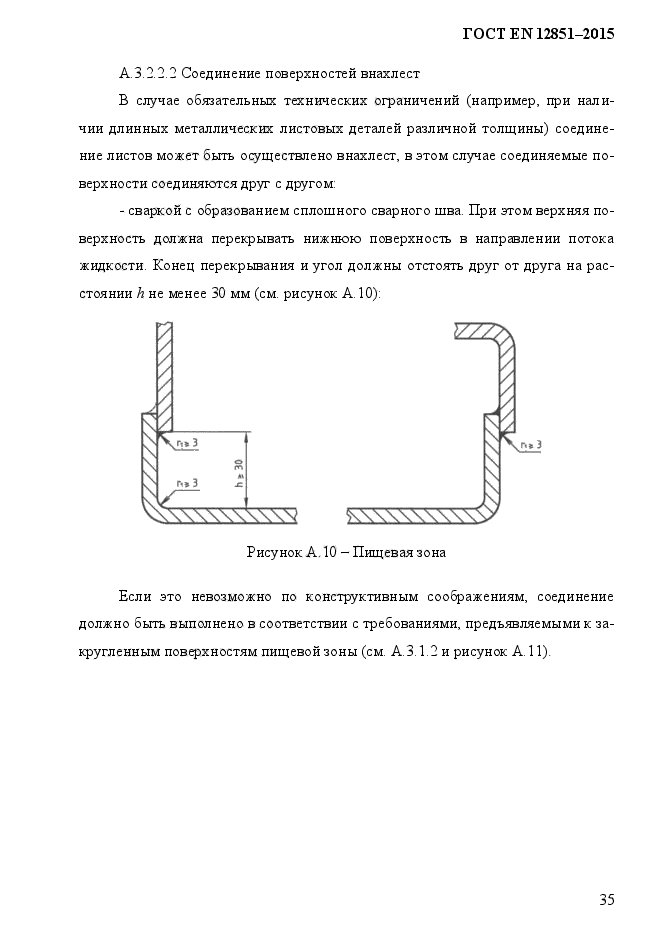 ГОСТ EN 12851-2013