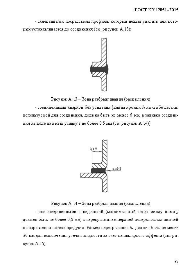 ГОСТ EN 12851-2013