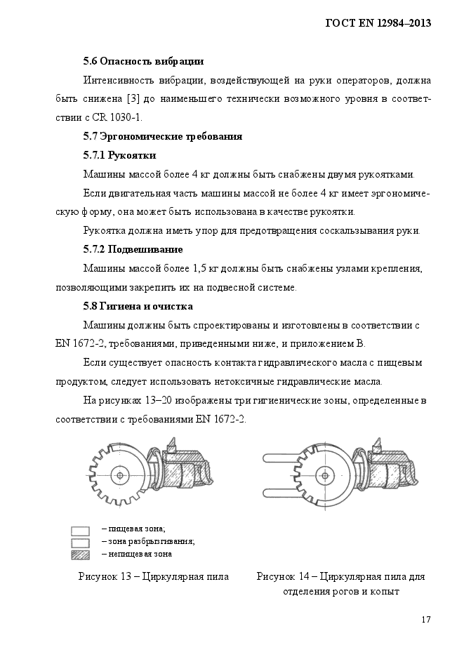 ГОСТ EN 12984-2013