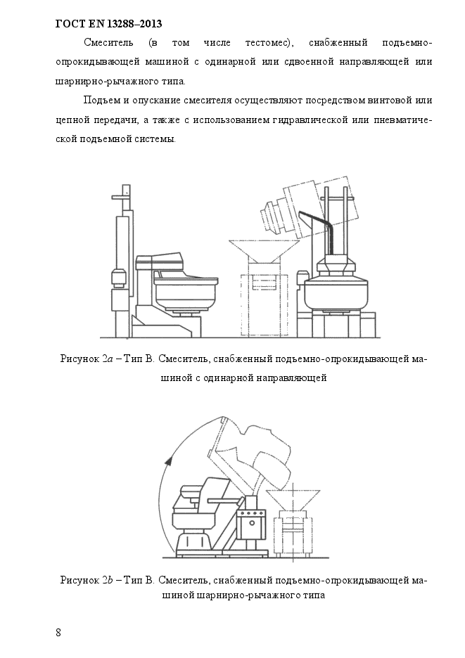 ГОСТ EN 13288-2013